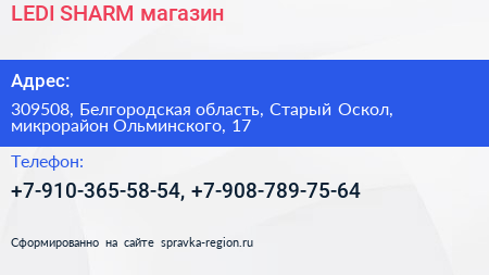 LEDI SHARM магазин - визитка