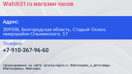 Watch31 ru магазин часов - визитка