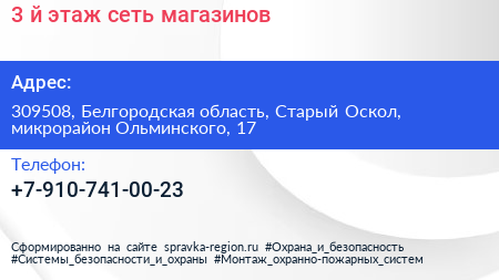 3 й этаж сеть магазинов - визитка