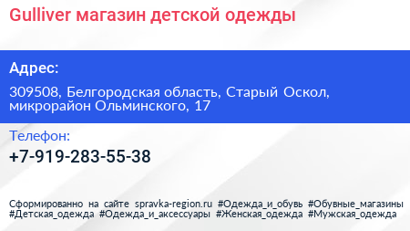 Gulliver магазин детской одежды - визитка