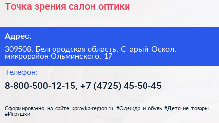 Точка зрения салон оптики - визитка