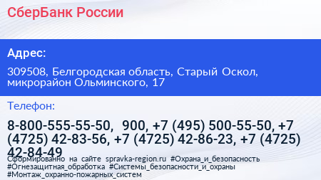 СберБанк России - визитка