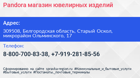 Pandora магазин ювелирных изделий - визитка