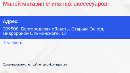 Макей магазин стильных аксессуаров - визитка