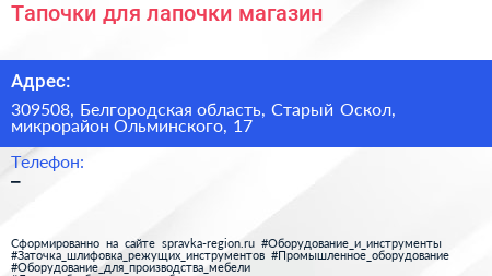 Тапочки для лапочки магазин - визитка