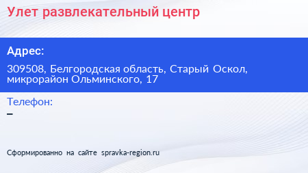 Улет развлекательный центр - визитка