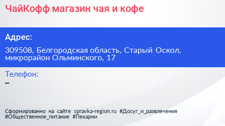 ЧайКофф магазин чая и кофе - визитка