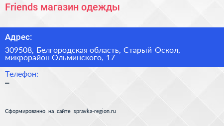 Friends магазин одежды - визитка