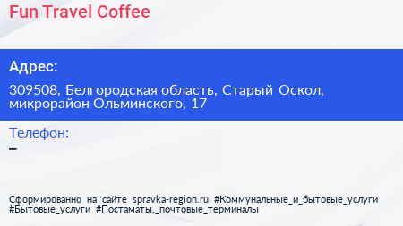 Fun Travel Coffee - визитка