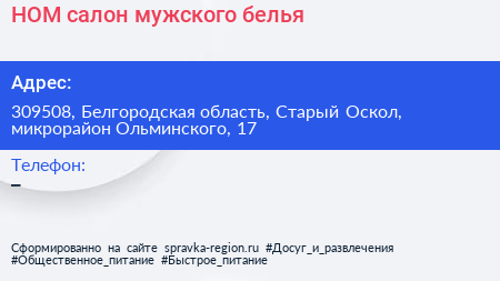HOM салон мужского белья - визитка