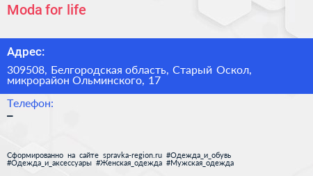 Moda for life - визитка