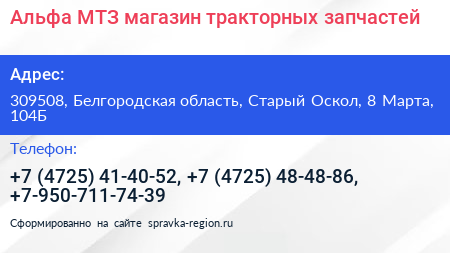 Альфа МТЗ магазин тракторных запчастей - визитка