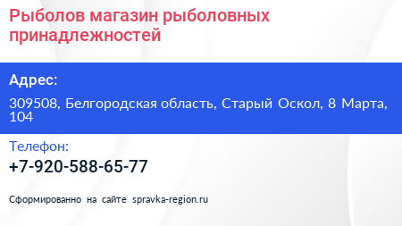 Рыболов магазин рыболовных принадлежностей - визитка