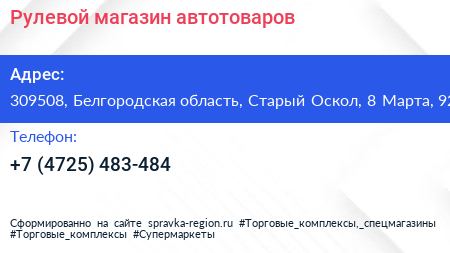 Рулевой магазин автотоваров - визитка
