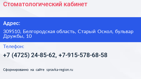 Стоматологический кабинет - визитка