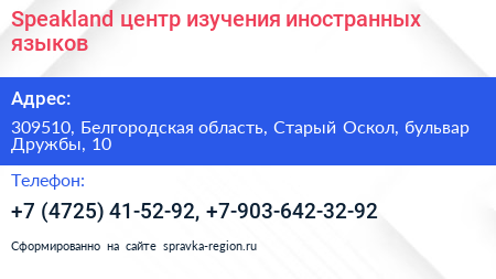 Speakland центр изучения иностранных языков - визитка