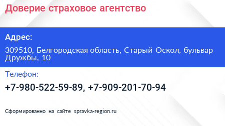 Доверие страховое агентство - визитка