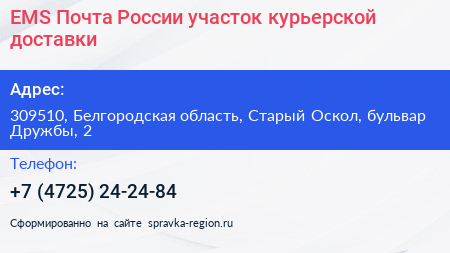 EMS Почта России участок курьерской доставки - визитка