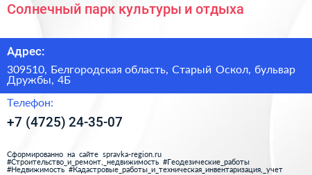 Солнечный парк культуры и отдыха - визитка