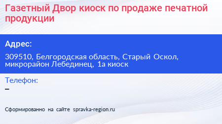 Газетный Двор киоск по продаже печатной продукции - визитка