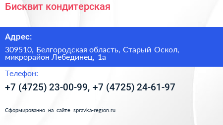 Бисквит кондитерская - визитка