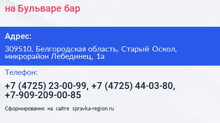 на Бульваре бар - визитка