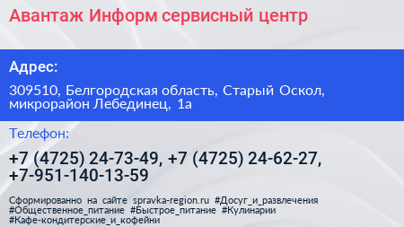 Авантаж Информ сервисный центр - визитка