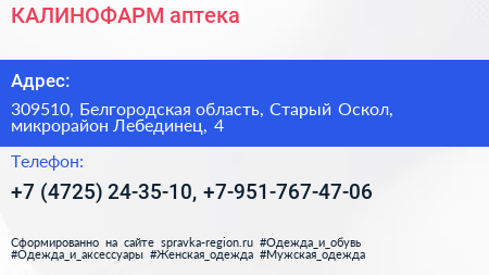 КАЛИНОФАРМ аптека - визитка