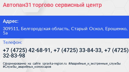 Автопан31 торгово сервисный центр - визитка