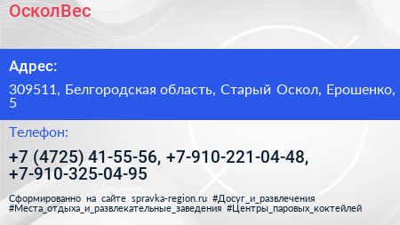 ОсколВес - визитка