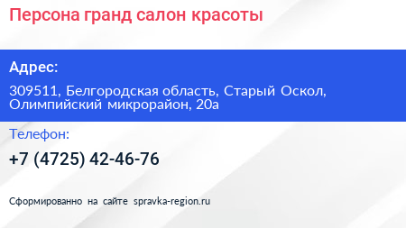 Персона гранд салон красоты - визитка