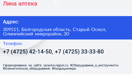 Лина аптека - визитка