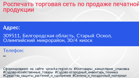 Роспечать торговая сеть по продаже печатной продукции - визитка