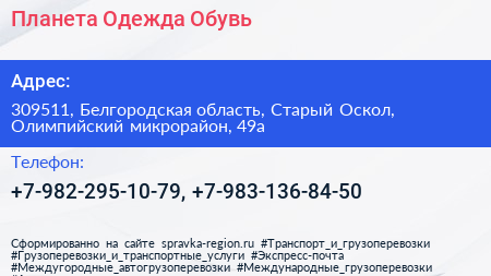 Планета Одежда Обувь - визитка