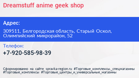 Dreamstuff anime geek shop - визитка