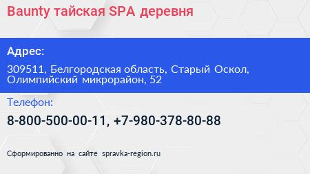 Baunty тайская SPA деревня - визитка