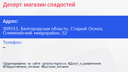 Десерт магазин сладостей - визитка