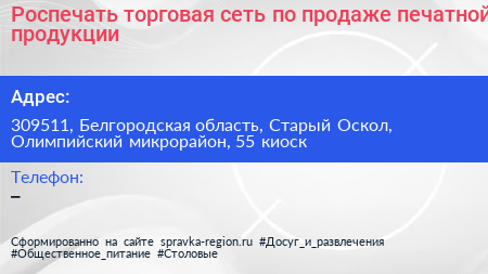 Роспечать торговая сеть по продаже печатной продукции - визитка