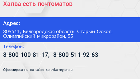 Халва сеть почтоматов - визитка