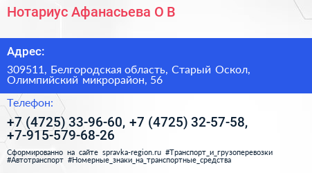 Нотариус Афанасьева О В  - визитка