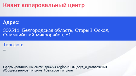 Квант копировальный центр - визитка