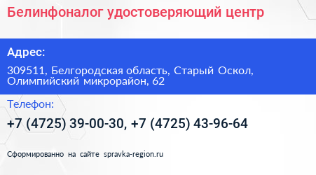 Белинфоналог удостоверяющий центр - визитка