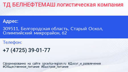 ТД БЕЛНЕФТЕМАШ логистическая компания - визитка