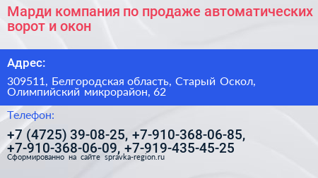 Марди компания по продаже автоматических ворот и окон - визитка