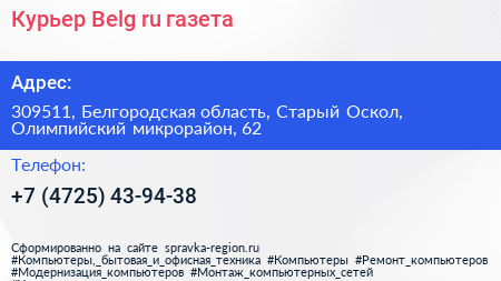 Курьер Belg ru газета - визитка