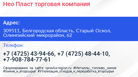 Нео Пласт торговая компания - визитка