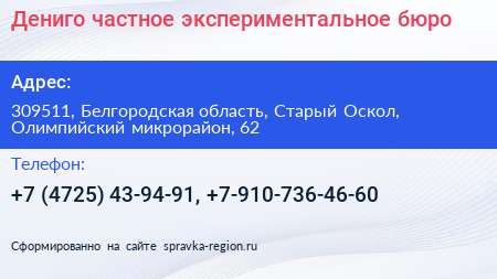 Дениго частное экспериментальное бюро - визитка