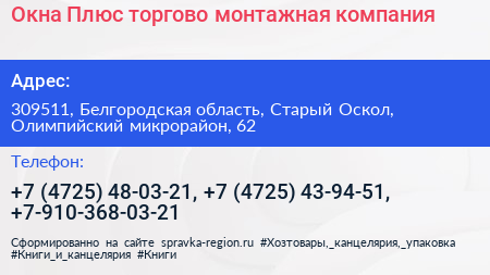 Окна Плюс торгово монтажная компания - визитка