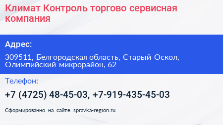 Климат Контроль торгово сервисная компания - визитка