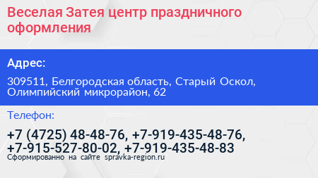 Веселая Затея центр праздничного оформления - визитка